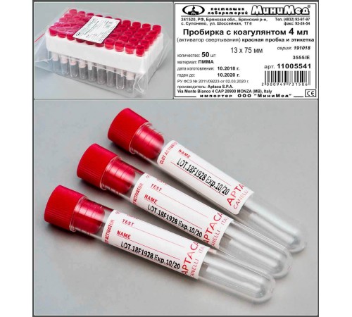 Пробирка с коагулянтом (активатор свертывания) 4 мл,13*75 мм, ПММА, с красной пробкой и этикеткой, уп. 50 шт., Aptaca