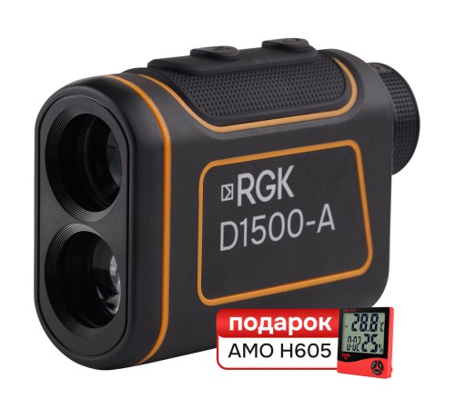 Комплект Оптический дальномер RGK D1500-A и термогигрометр AMO H605 Комплект Оптический дальномер RGK D1500-A и термогигрометр AMO H605